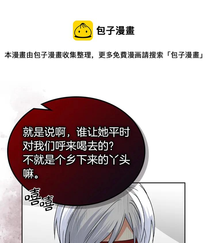 毒皇妃也有可爱闺蜜？漫画,第93话 忠心喂了狗1图