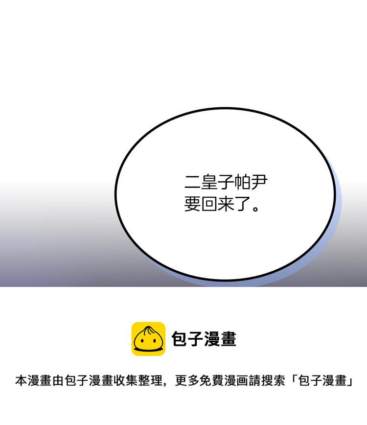 毒皇妃的可爱闺蜜漫画,第7话 可怕的女主1图