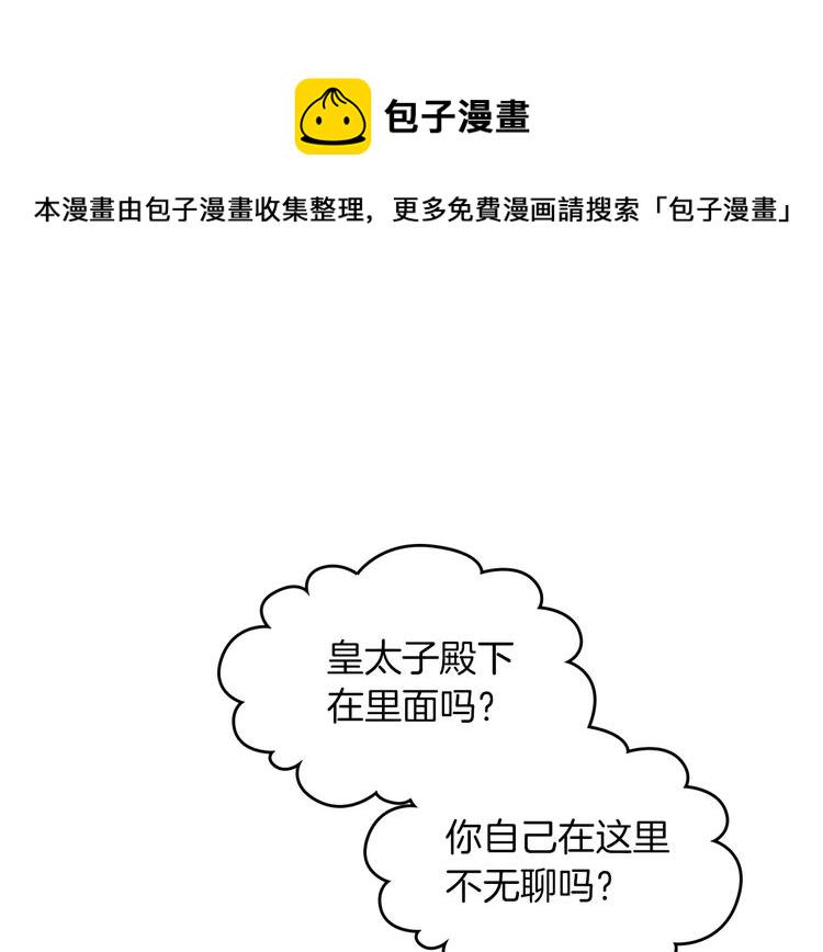 毒皇妃也有可爱闺蜜？漫画,第4话 成为闺蜜的理由2图