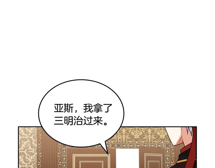 毒皇妃的可爱闺蜜漫画,第91话 劝说1图