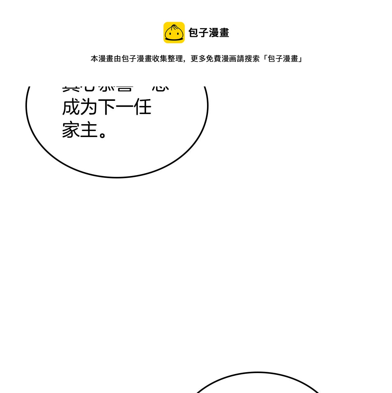 毒皇妃也有可爱闺蜜？漫画,第108话 敏感的日子1图