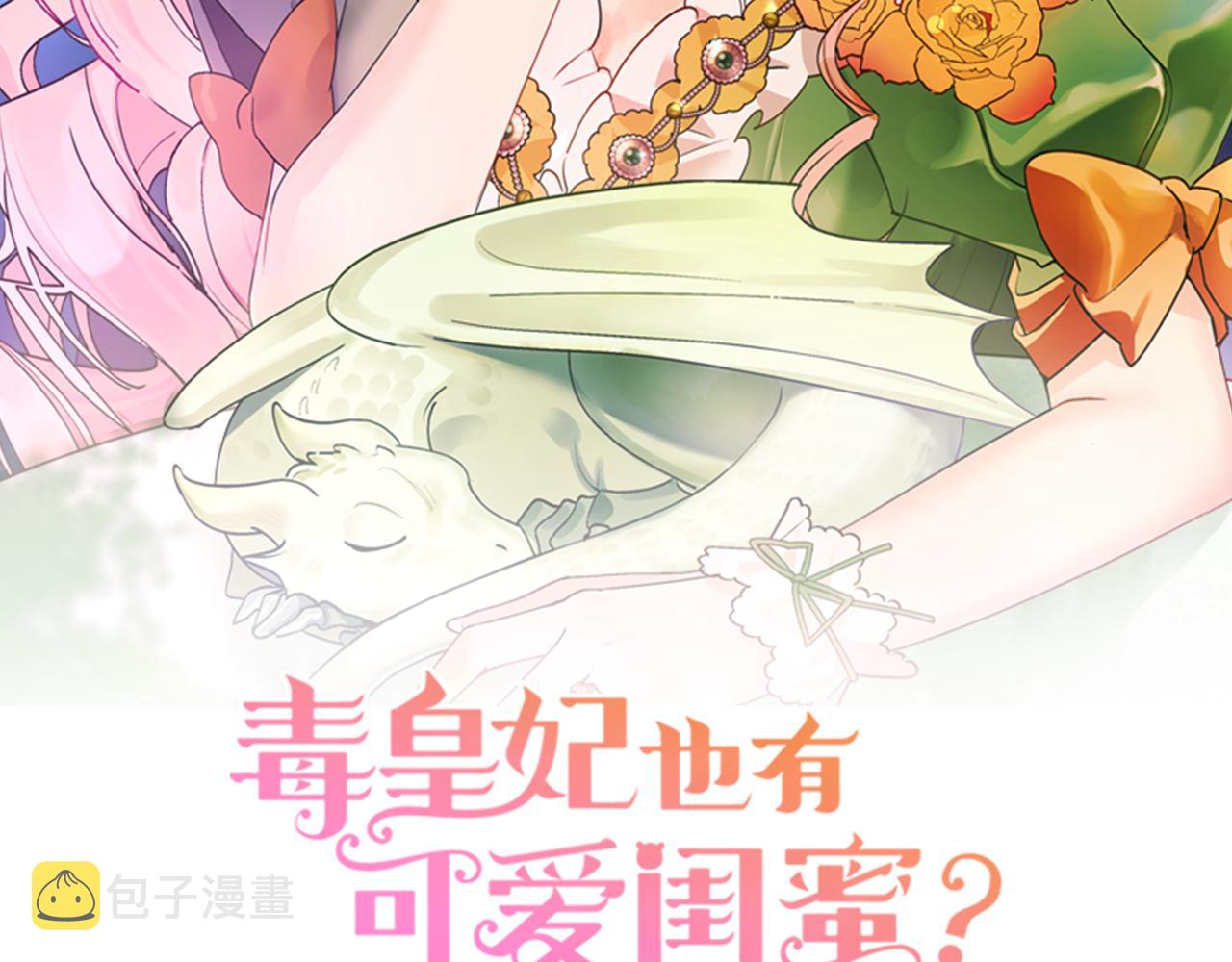毒皇妃也有可爱闺蜜? 土豪漫画漫画,第115话 辛酸过往2图