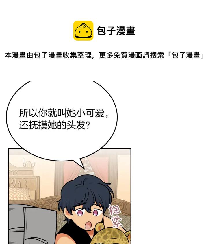 毒皇妃也有可爱闺蜜？漫画,第83话 奇葩领袖1图