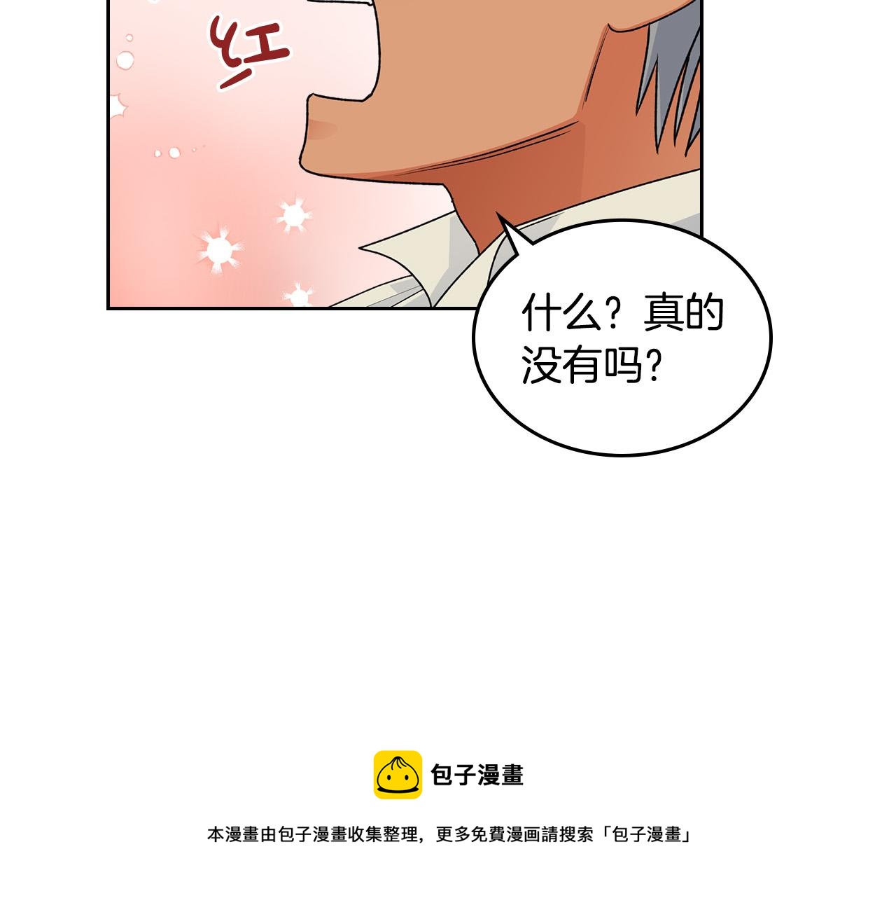 毒皇妃也有可爱闺蜜？漫画,第110话 开导弟弟5图