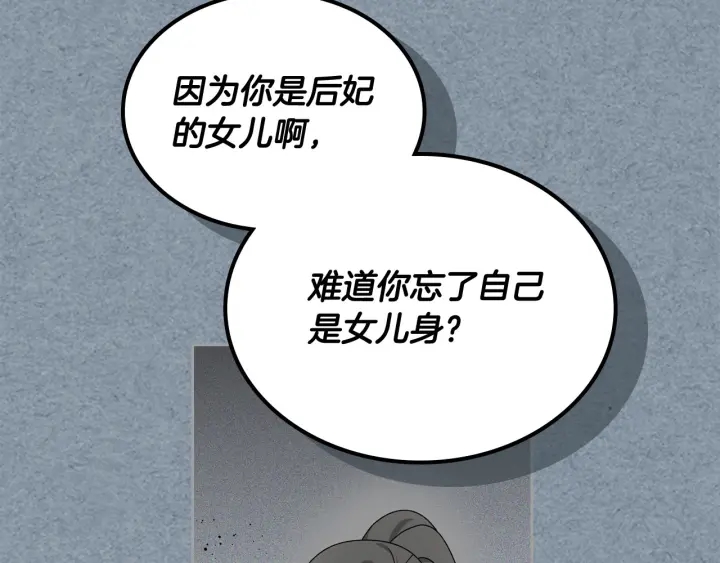 毒皇妃也有可爱闺蜜？漫画,第81话 凡尔赛文学4图
