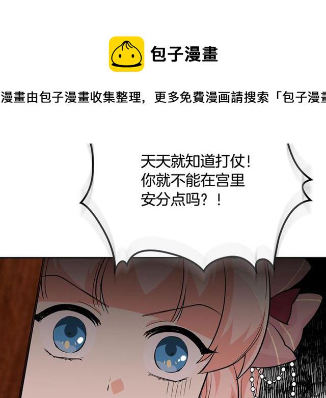 毒皇妃也有可爱闺蜜有小说吗漫画,第22话 摊牌5图