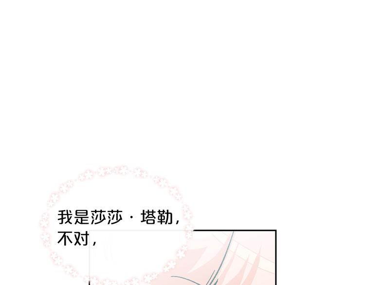 毒皇妃也有可爱闺蜜？漫画,第1话 被反派圈粉？1图