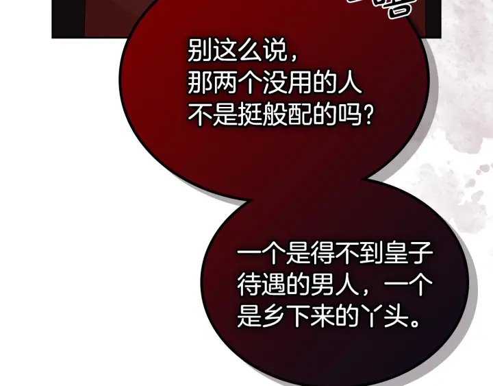 毒皇妃也有可爱闺蜜？漫画,第93话 忠心喂了狗3图