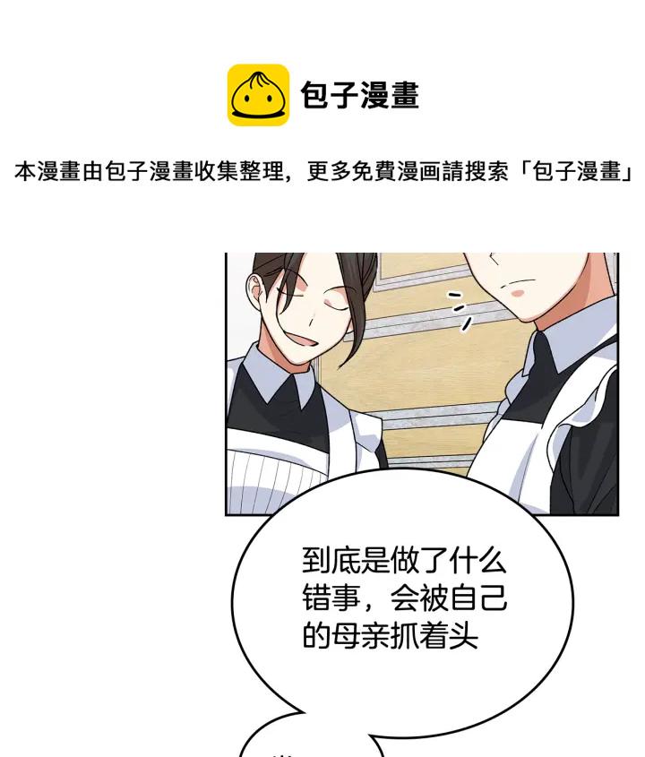 毒皇妃也有可爱闺蜜？漫画,第93话 忠心喂了狗5图