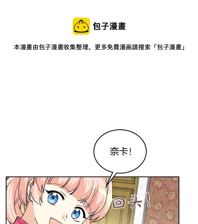 毒皇妃也有可爱闺蜜漫画奇妙漫画漫画,第17话 教训1图
