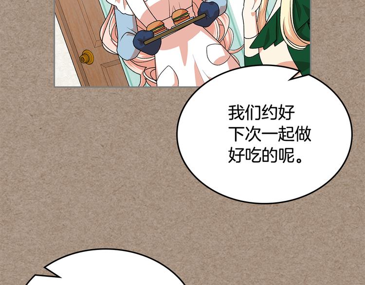 毒皇妃也有可爱闺蜜？漫画,第91话 劝说5图