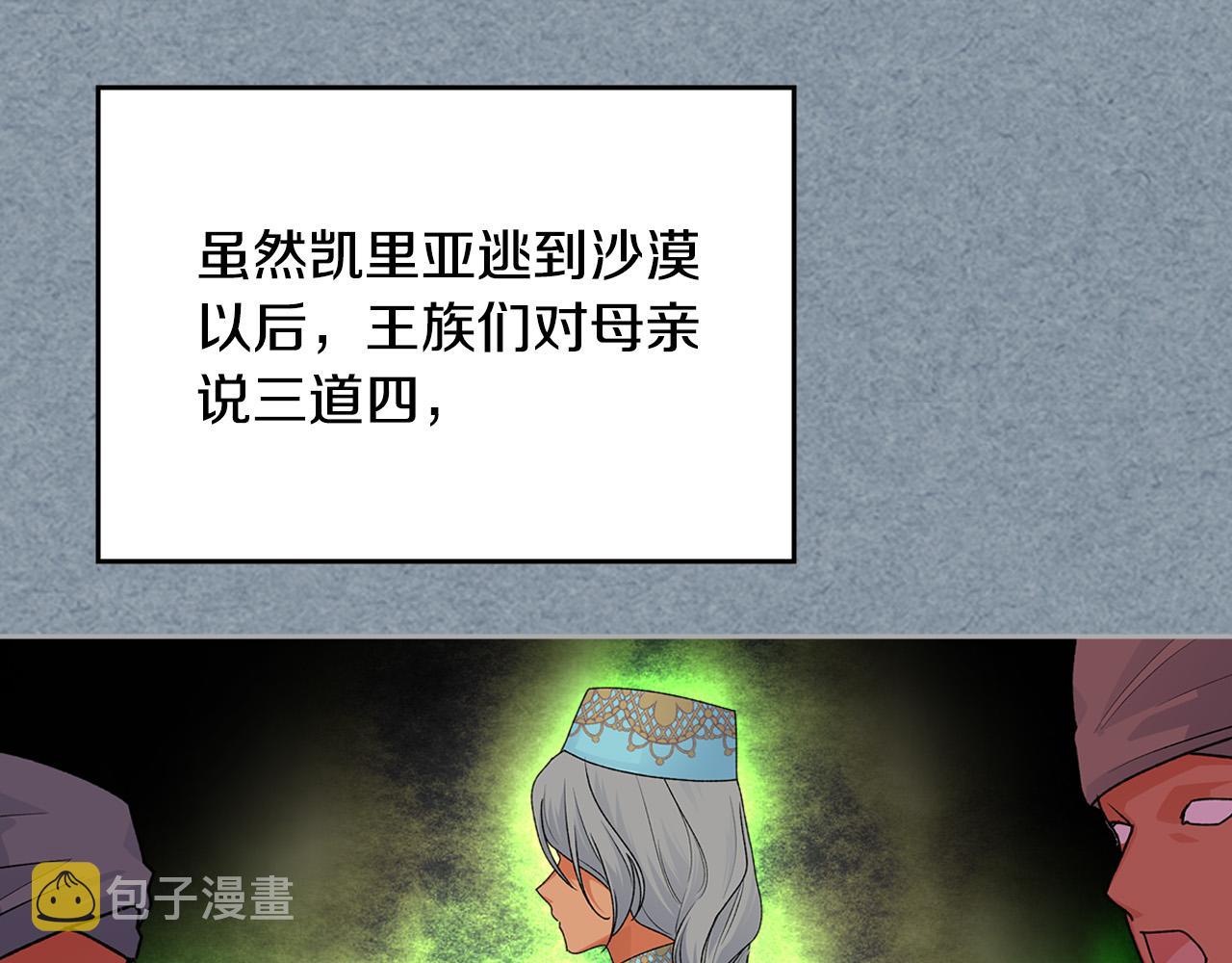 毒皇妃也有可爱闺蜜？漫画,第111话 你还有我3图