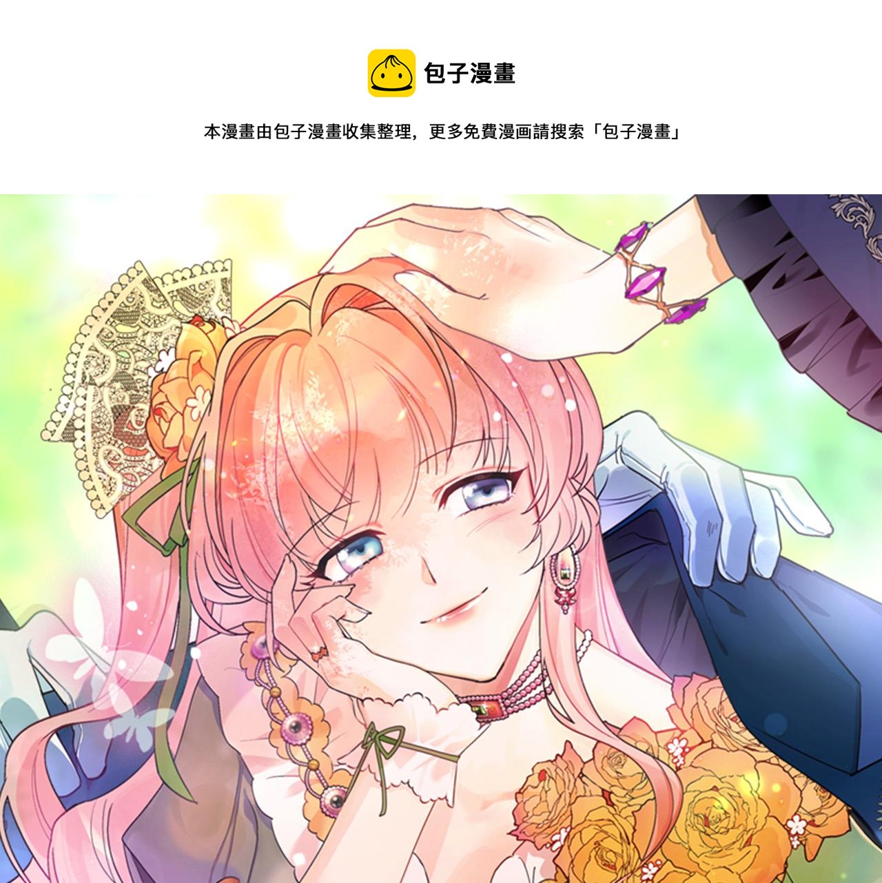 毒皇妃也有可爱闺蜜有小说吗漫画,第110话 开导弟弟1图