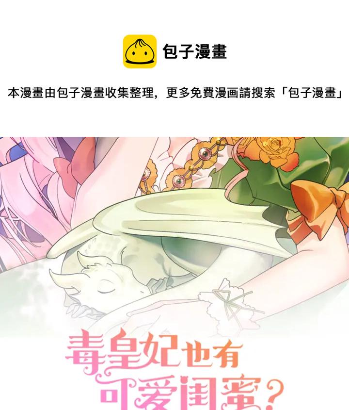毒妃闺蜜漫画,第78话 毒妇逆袭路2图