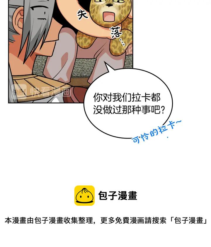 毒皇妃也有可爱闺蜜？漫画,第83话 奇葩领袖2图