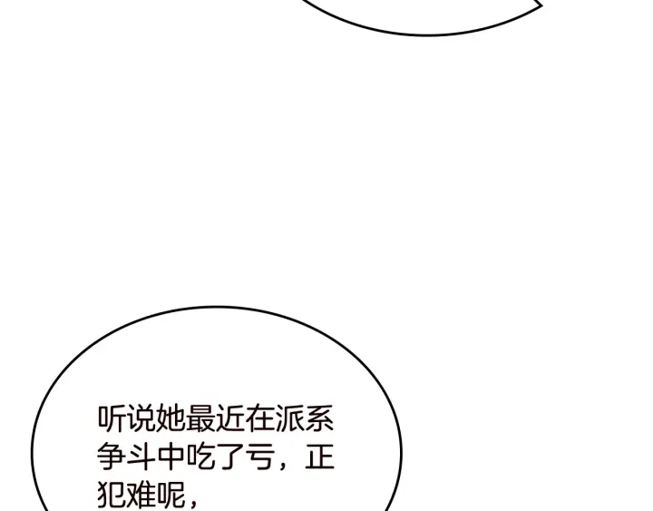 毒皇妃也有可爱闺蜜？漫画,第80话 太招人喜欢～4图