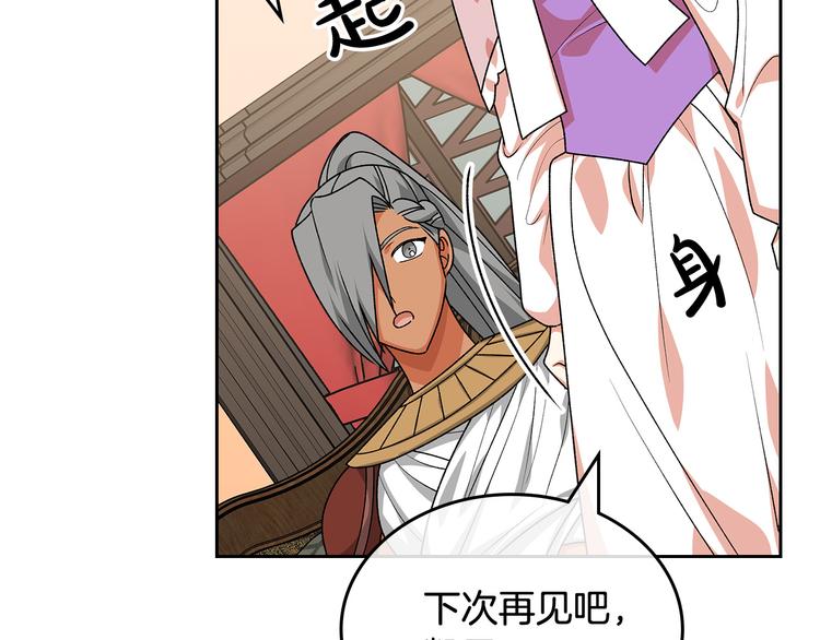 毒皇妃也有可爱闺蜜？漫画,第90话 质问5图