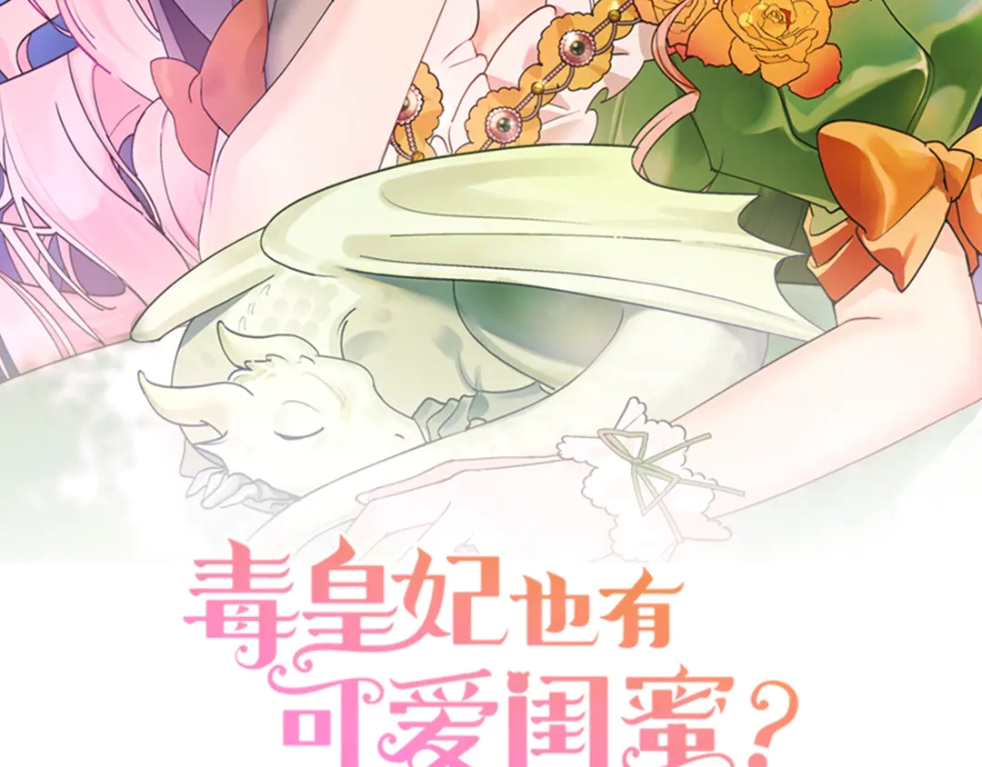 毒皇妃也有可爱闺蜜有小说吗漫画,第54话 王位2图