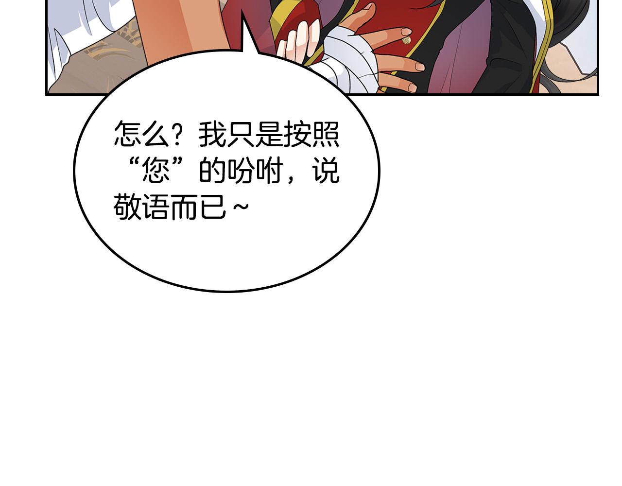 毒皇妃也有可爱闺蜜？漫画,第108话 敏感的日子3图