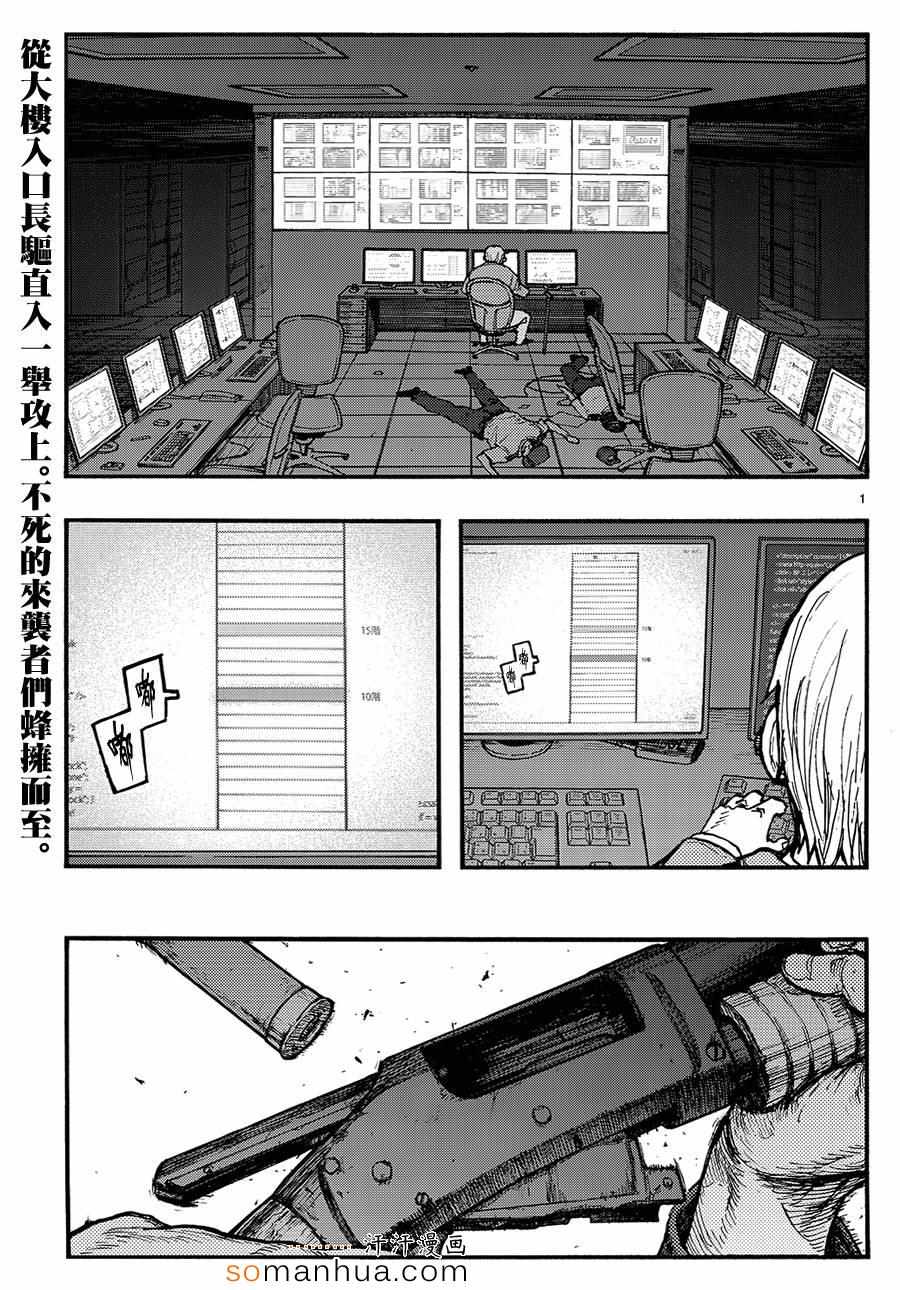 亚人真人版免费观看完整版漫画,第33话1图