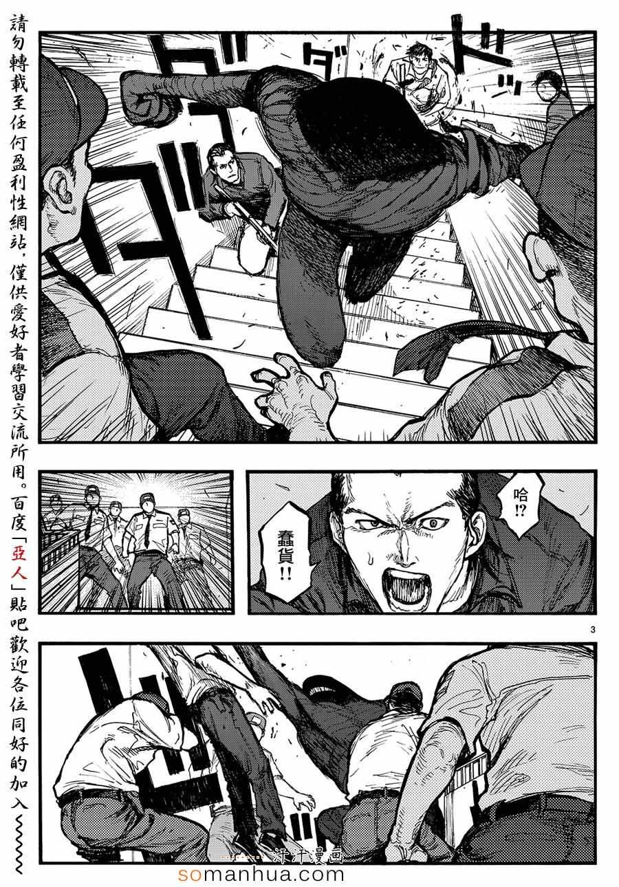 亚人真人版免费观看完整版漫画,第33话3图