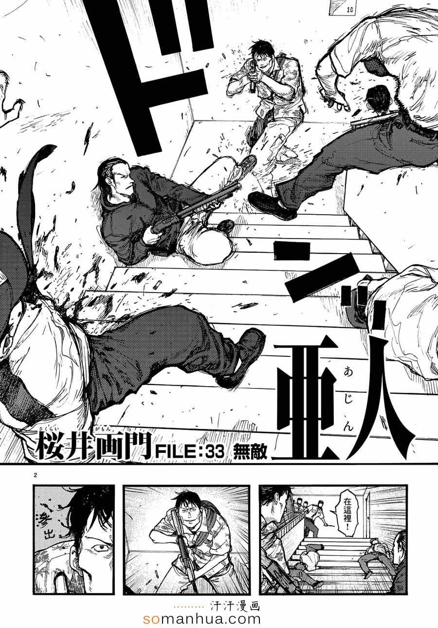 亚人真人版免费观看完整版漫画,第33话2图