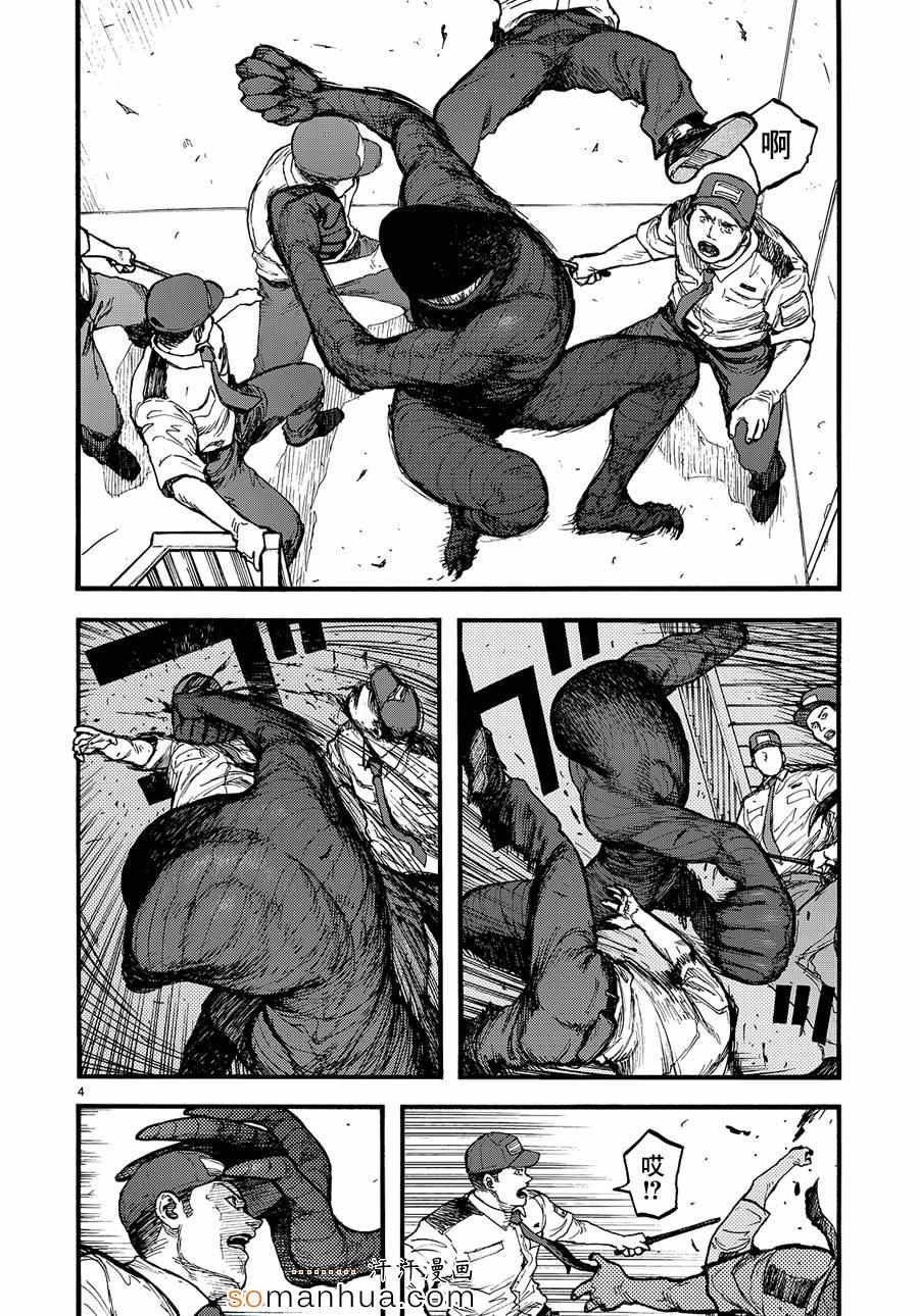 亚人真人版免费观看完整版漫画,第33话4图