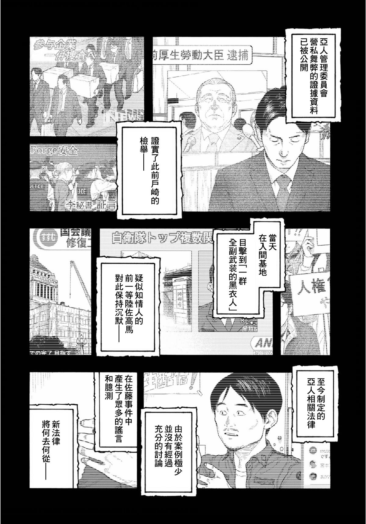 亚人黑色幽灵实力排名漫画,第85话情报4图