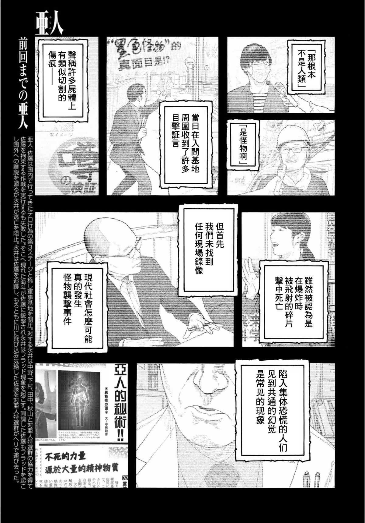亚人黑色幽灵实力排名漫画,第85话情报5图