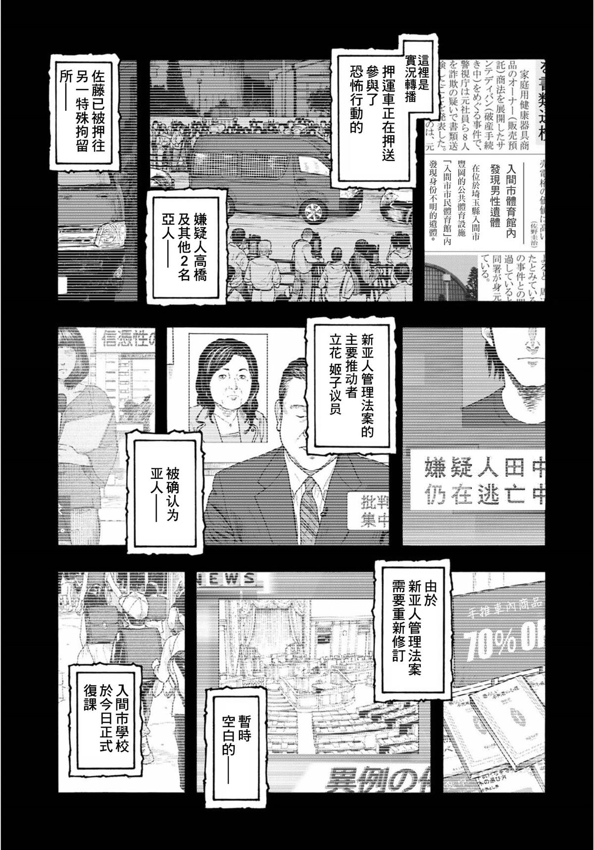 亚人黑色幽灵实力排名漫画,第85话情报3图
