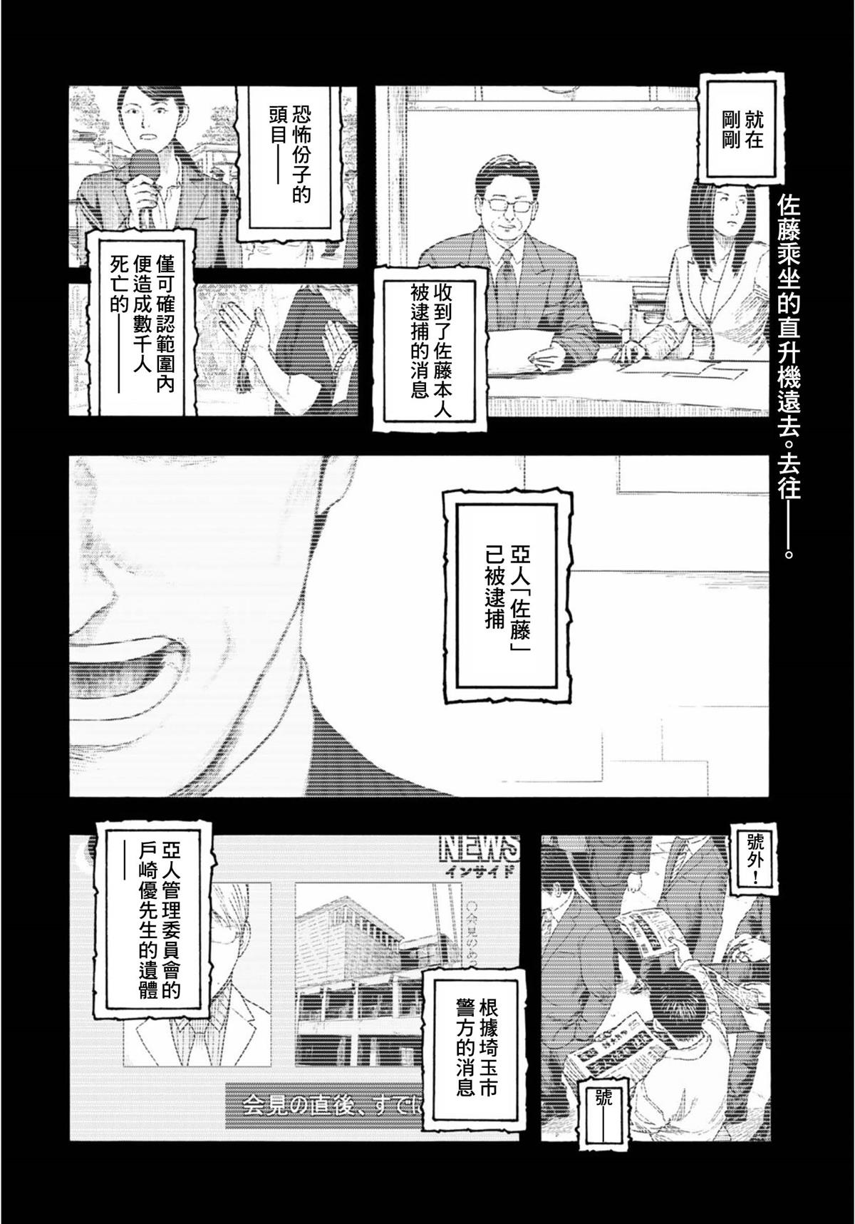 亚人黑色幽灵实力排名漫画,第85话情报2图