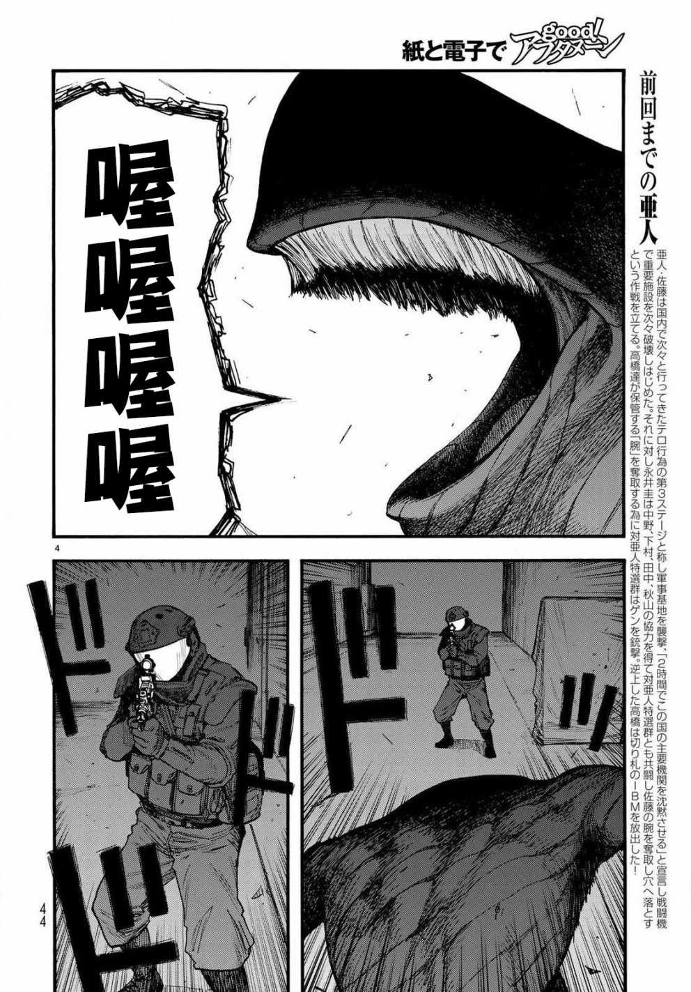 亚人第一季在线漫画,第5话4图