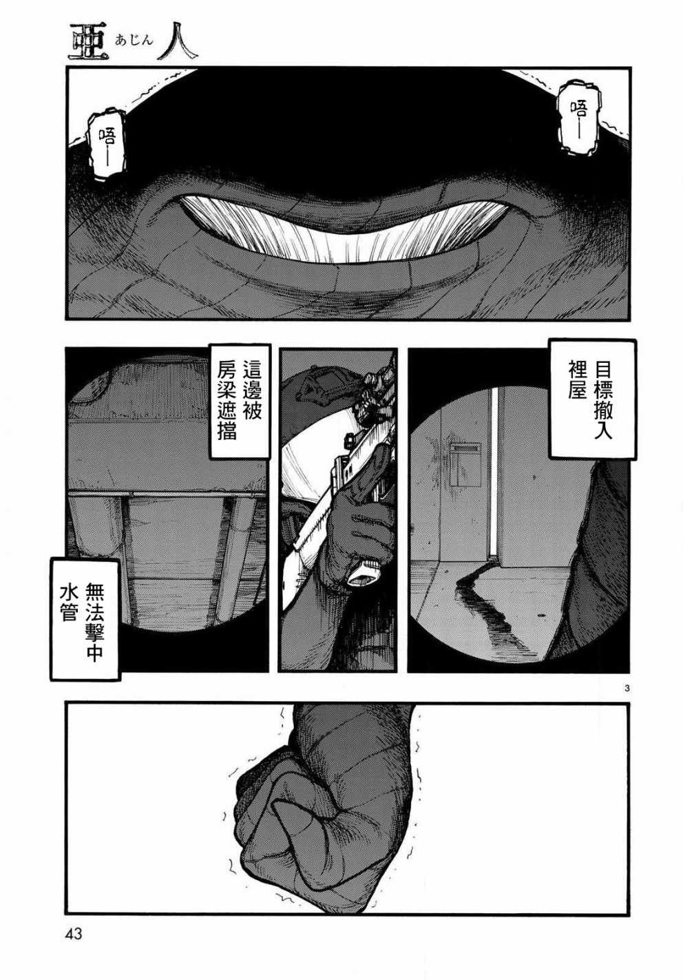 亚人第一季在线漫画,第5话3图
