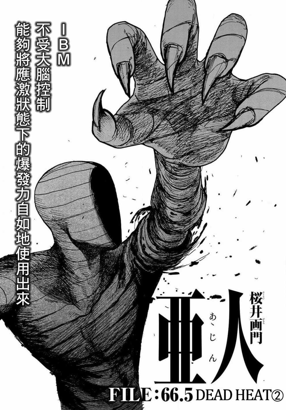 亚人第一季在线漫画,第5话1图