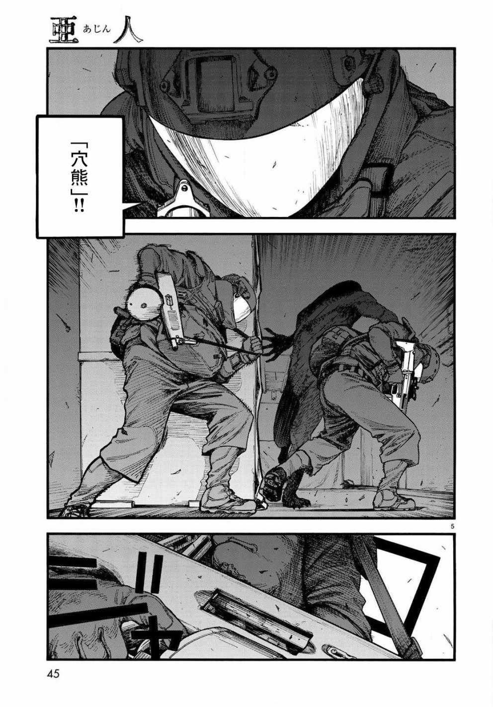 亚人第一季在线漫画,第5话5图