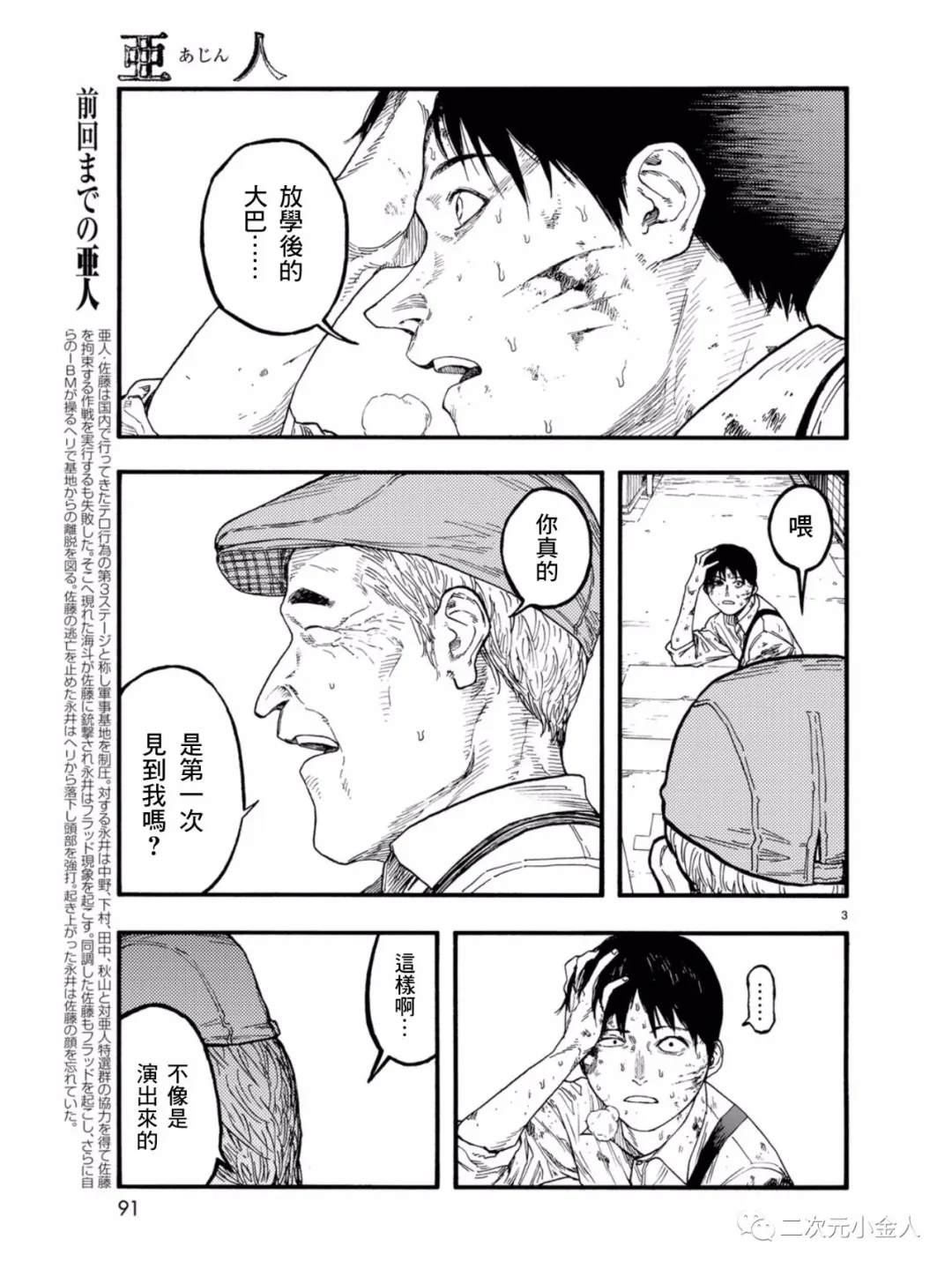 亚人第一季在线漫画,第77话荣耀3图