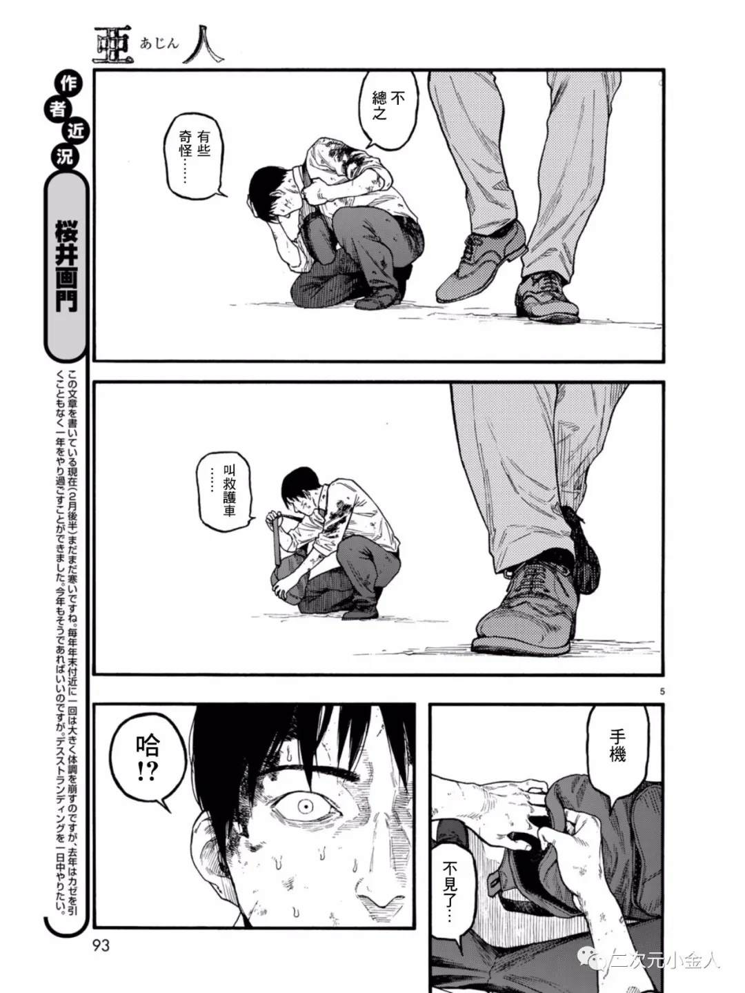 亚人第一季在线漫画,第77话荣耀5图