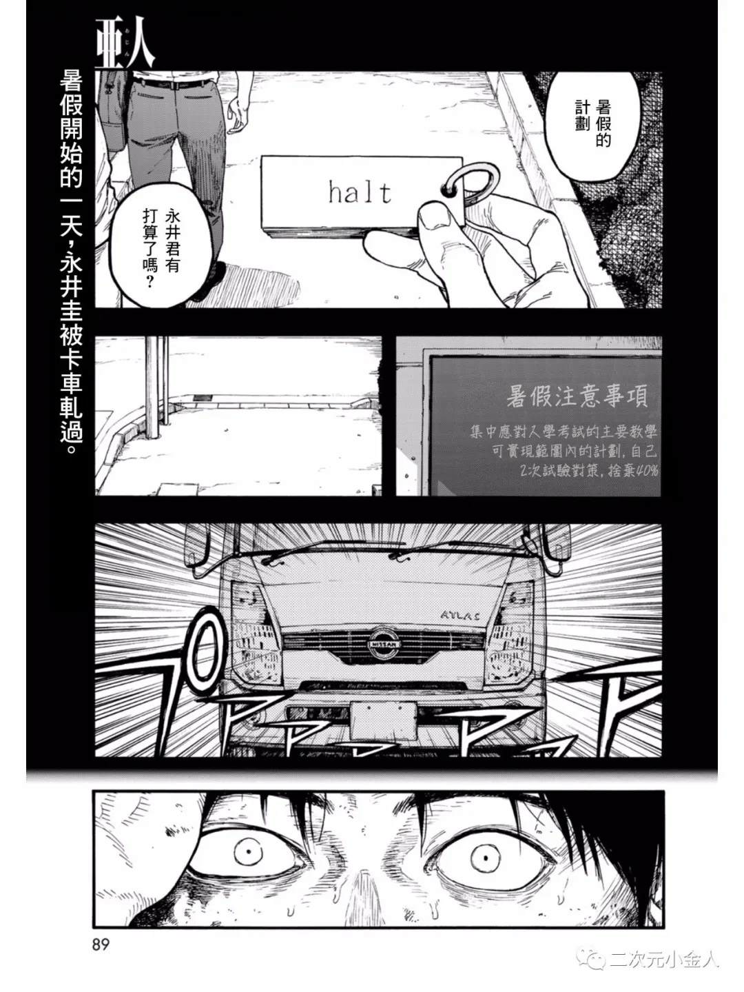 亚人第一季在线漫画,第77话荣耀1图