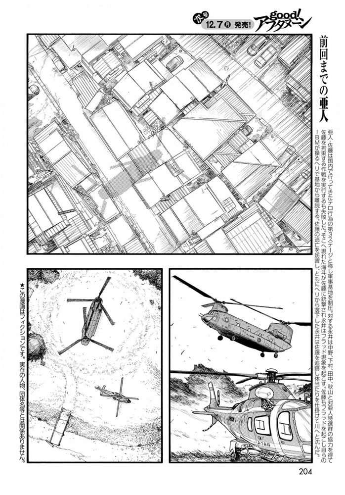 亚人第一季在线漫画,第83.5话 向著旅途终点（2）3图