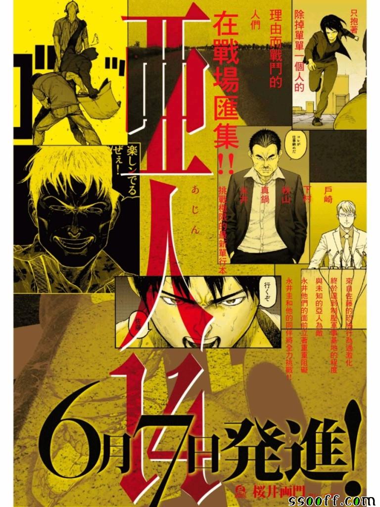 亚人真人版电影免费漫画,第68话2图