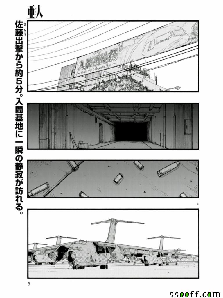 亚人真人版电影免费漫画,第68话3图