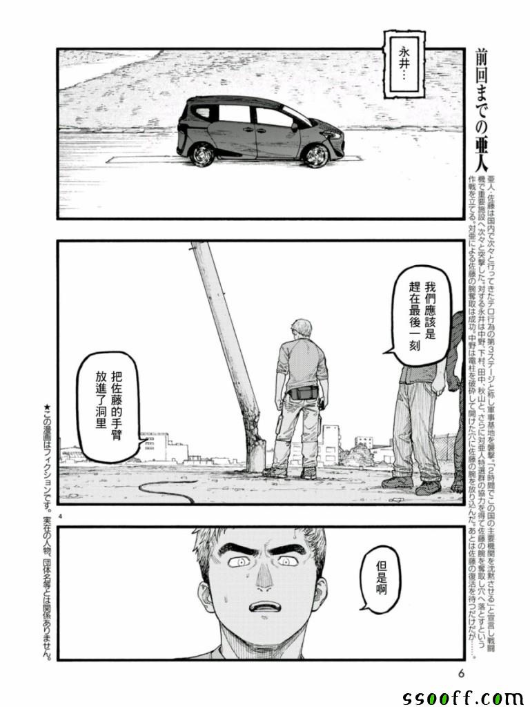 亚人真人版电影免费漫画,第68话4图