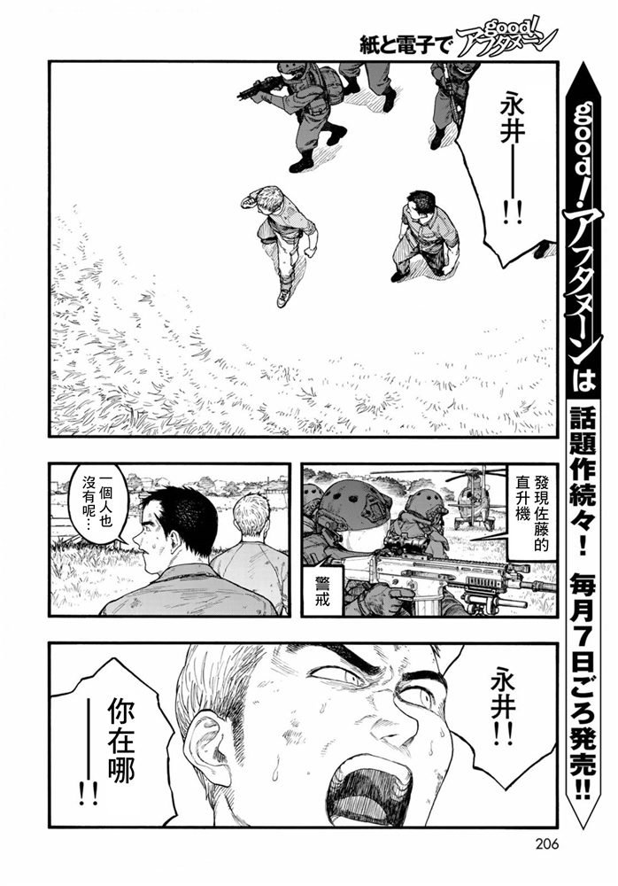 亚人第一季在线漫画,第83.5话 向著旅途终点（2）5图