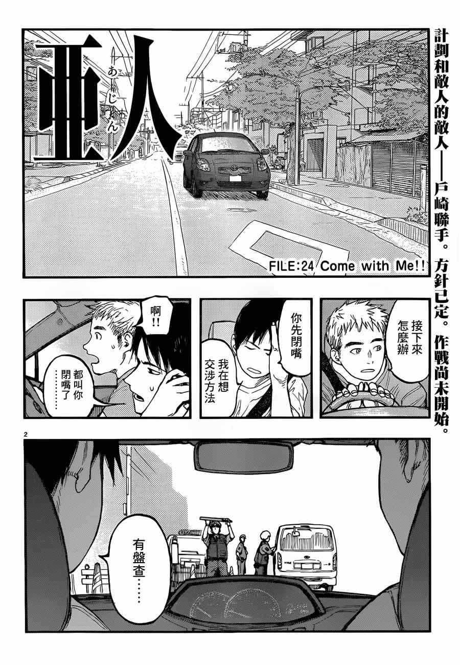 亚人第三季漫画,第24话2图