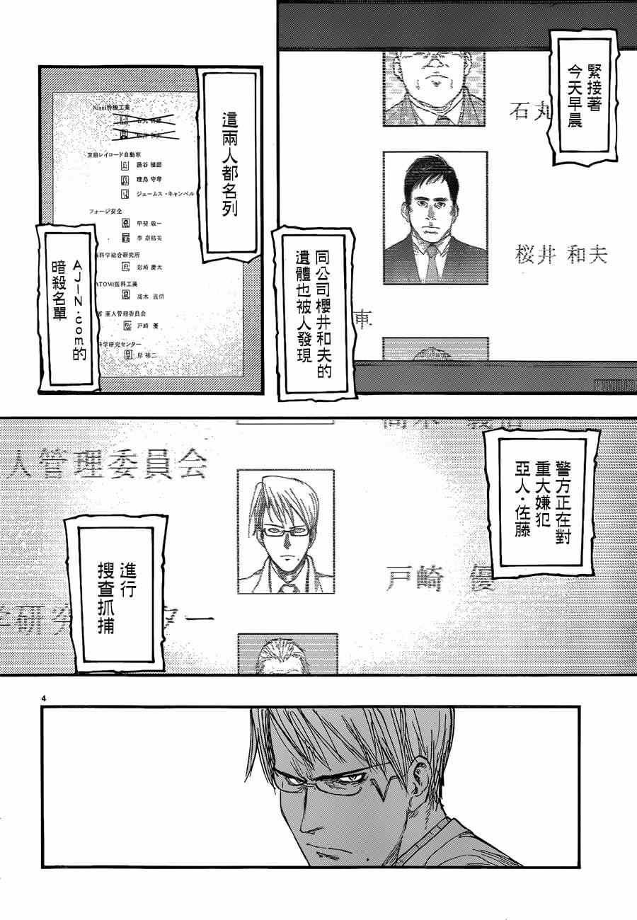 亚人第三季漫画,第24话4图