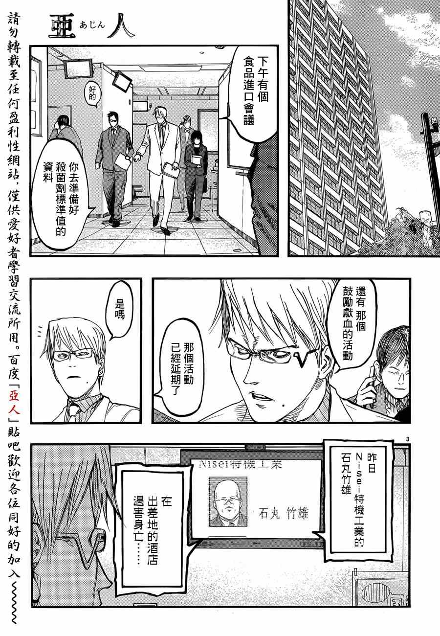 亚人第三季漫画,第24话3图