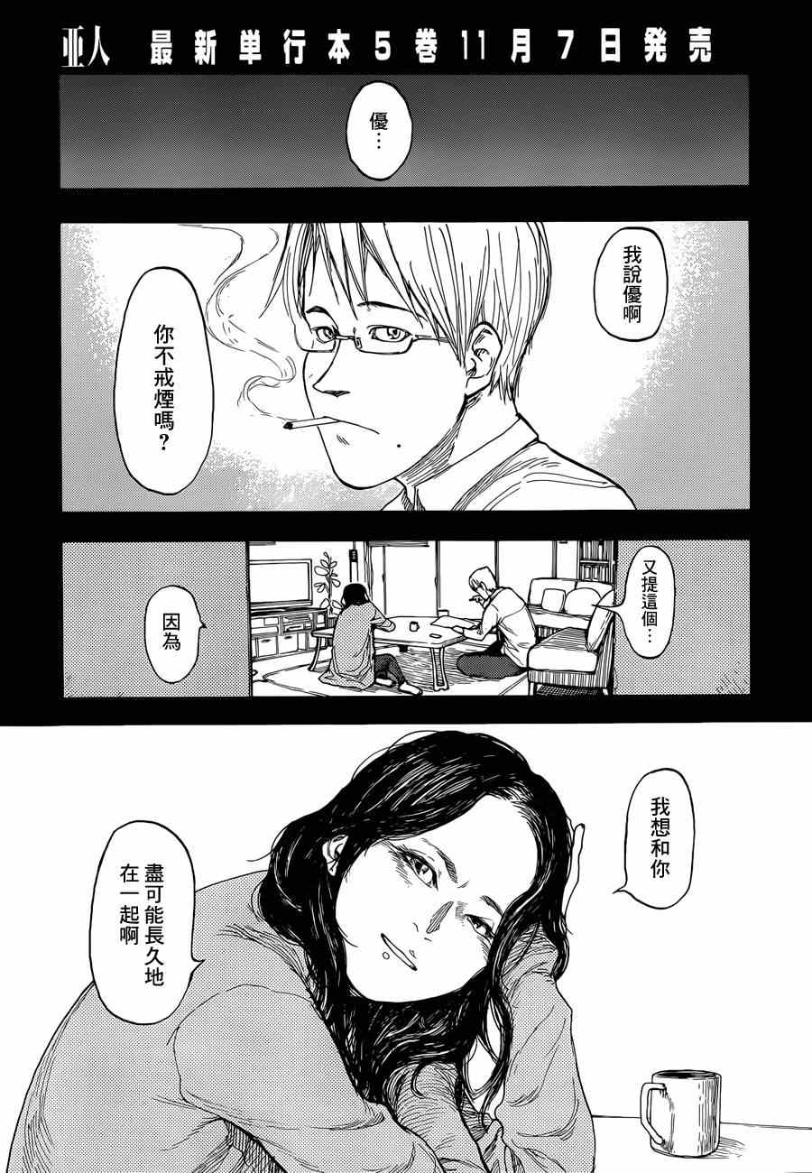 亚人第三季漫画,第24话1图