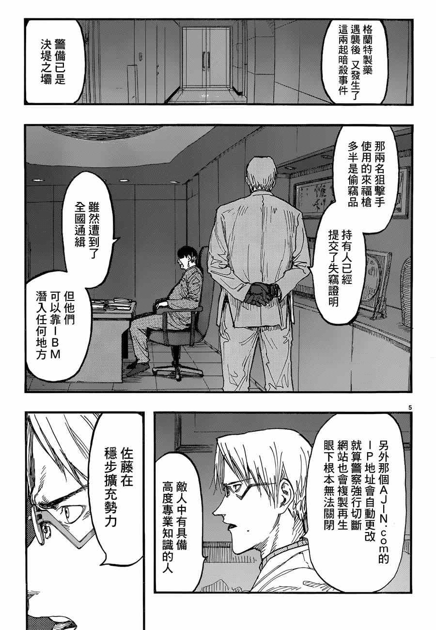 亚人第三季漫画,第24话5图