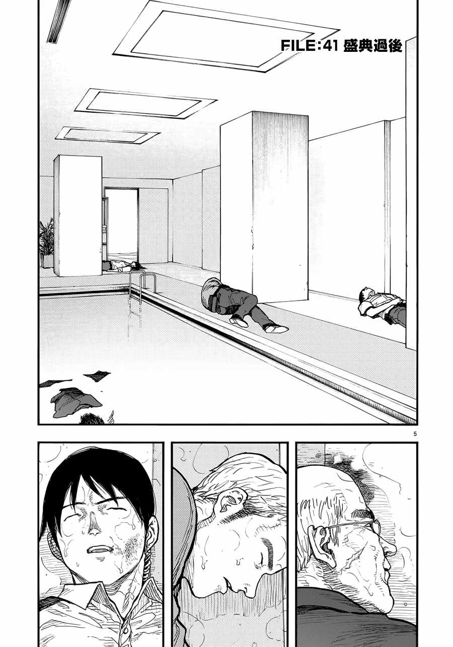 亚人和福瑞的区别漫画,第41话5图