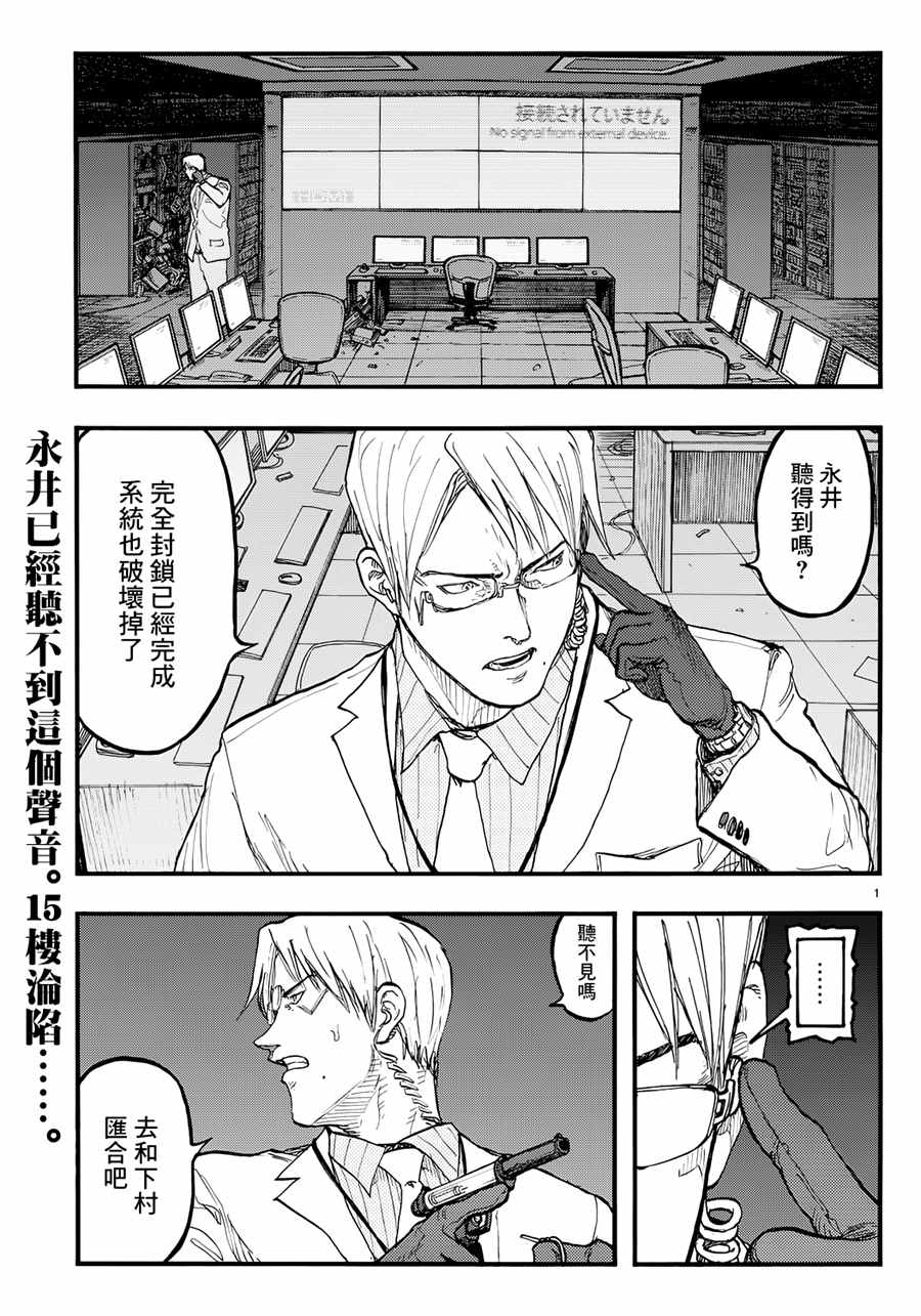 亚人和福瑞的区别漫画,第41话1图